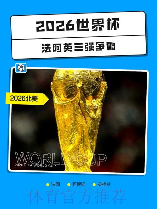 2026世界杯外围苹果热门